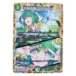 ▽▽  デュエルマスターズ 天地命動 バラギアラ 22RP2MHZSP2/SP5 デュエマ Bランク