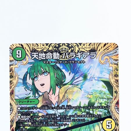   デュエルマスターズ 天地命動 バラギアラ 22RP2MHZSP2/SP5 デュエマ
