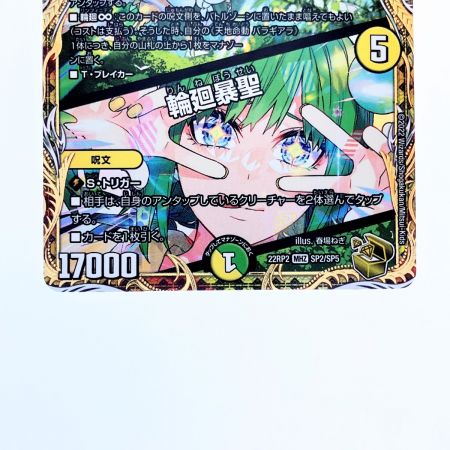   デュエルマスターズ 天地命動 バラギアラ 22RP2MHZSP2/SP5 デュエマ