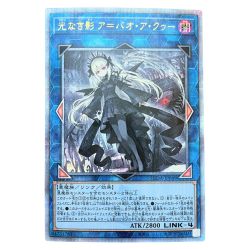 ▽▽  遊戯王 光なき影 ア＝バオ・ア・クゥー JP049 QSE Cランク