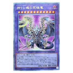 ▽▽  遊戯王 誇りと魂の究極竜 JP000 QSE Bランク