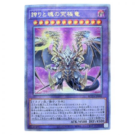   遊戯王 誇りと魂の究極竜 JP000 QSE