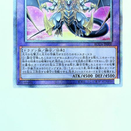   遊戯王 誇りと魂の究極竜 JP000 QSE