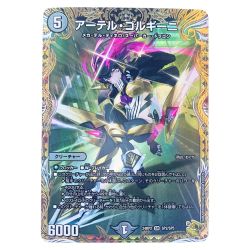 ▽▽  デュエルマスターズ アーテル・ゴルギーニ 24RP2SRSP2/SP5 デュエマ Bランク