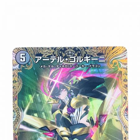   デュエルマスターズ アーテル・ゴルギーニ 24RP2SRSP2/SP5 デュエマ