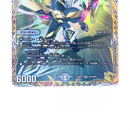   デュエルマスターズ アーテル・ゴルギーニ 24RP2SRSP2/SP5 デュエマ