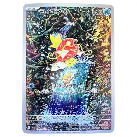   ポケモンカード コイキング 080/073AR ポケカ