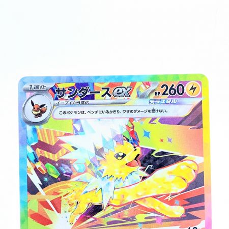   ポケモンカード サンダースex 209/187SAR ポケカ