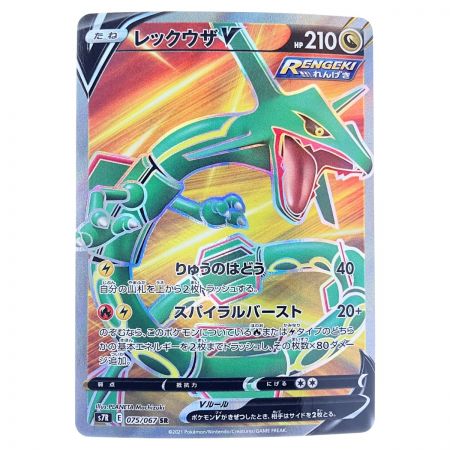   ポケモンカード レックウザV 075/067SR ポケカ