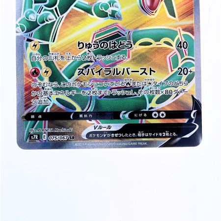   ポケモンカード レックウザV 075/067SR ポケカ