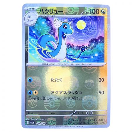   ポケモンカード ハクリュー (マスターボールミラー) 148/165U ポケカ