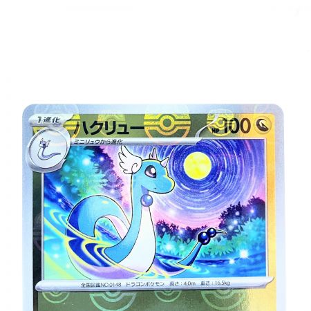   ポケモンカード ハクリュー (マスターボールミラー) 148/165U ポケカ
