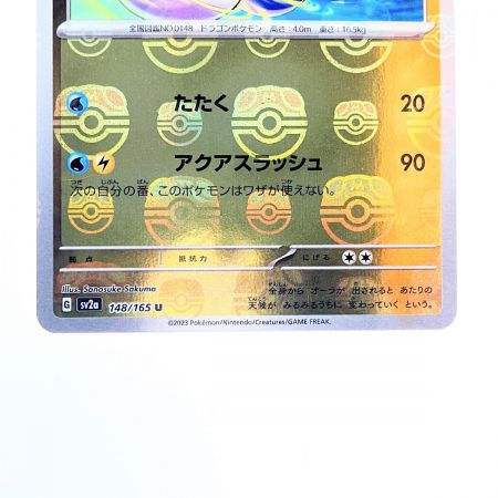   ポケモンカード ハクリュー (マスターボールミラー) 148/165U ポケカ