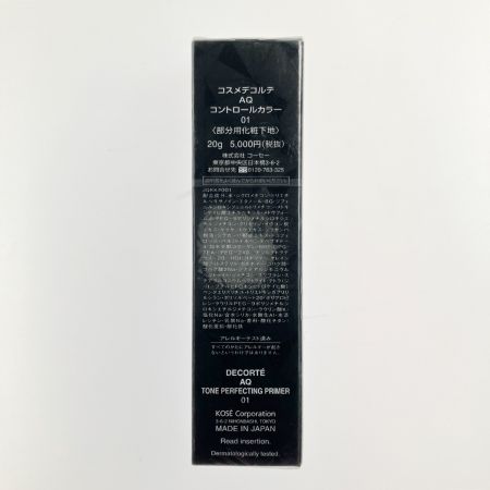  コスメデコルテ DECORTE AQ コントロールカラー01 部分用化粧下地 20g 未開封品