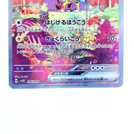   ポケモンカード タケルライコex 095/071SAR ポケカ