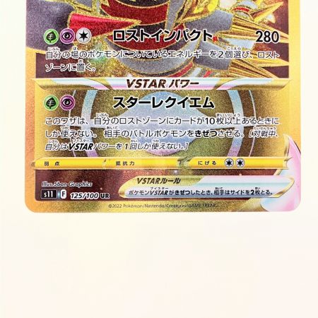   ポケモンカード ギラティナVSTAR 125/100UR ポケカ