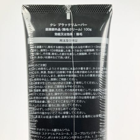   クレ ブラックリムーバー 除毛クリーム  100ｇ 3本セット 未開封品