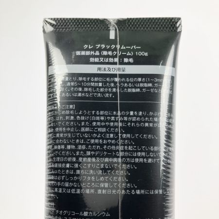   クレ ブラックリムーバー 除毛クリーム 100ｇ 2本セット 未開封品