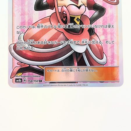   ポケモンカード ラジュルネ 158/150SR ポケカ