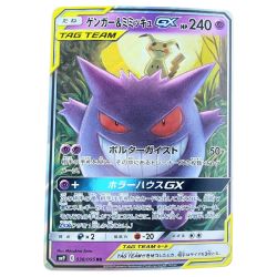 ▽▽  ポケモンカード ゲンガー&ミミッキュGX 038/095RR ポケカ Bランク