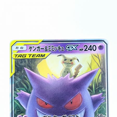   ポケモンカード ゲンガー&ミミッキュGX 038/095RR ポケカ