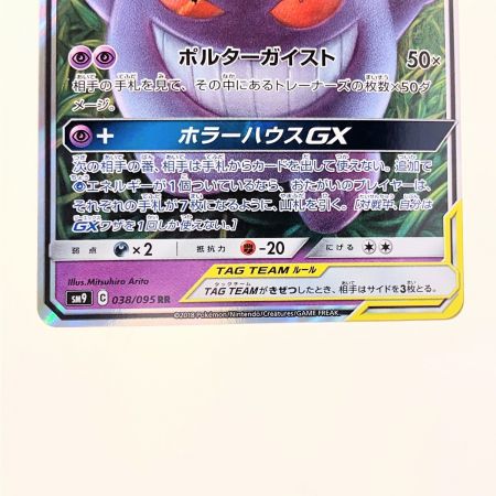   ポケモンカード ゲンガー&ミミッキュGX 038/095RR ポケカ