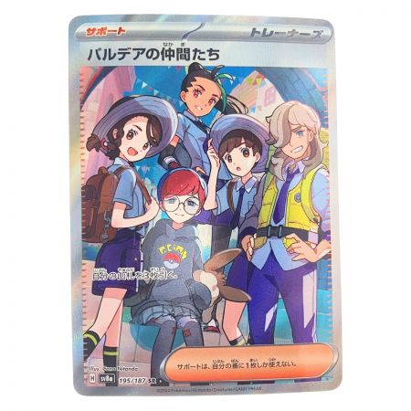   ポケモンカード パルデアの仲間たち 195/187SR ポケカ