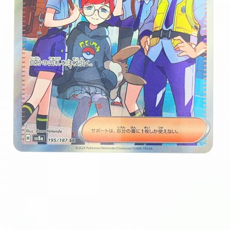   ポケモンカード パルデアの仲間たち 195/187SR ポケカ