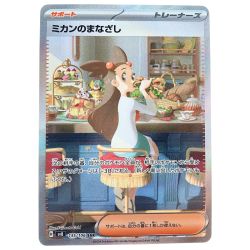 ▽▽  ポケモンカード ミカンのまなざし 135/106SAR ポケカ Bランク