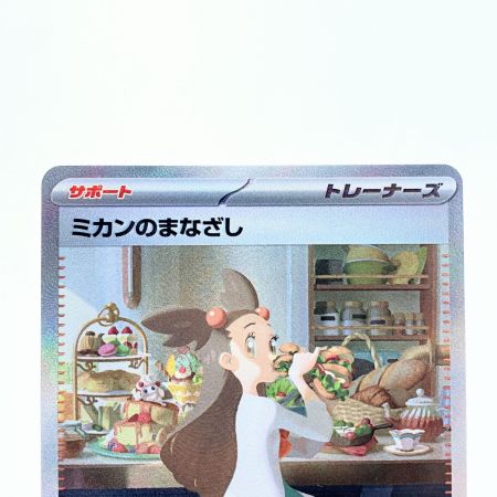   ポケモンカード ミカンのまなざし 135/106SAR ポケカ