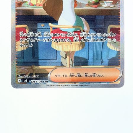   ポケモンカード ミカンのまなざし 135/106SAR ポケカ