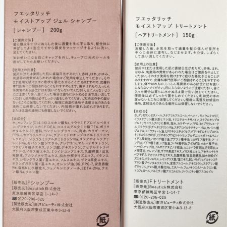   フエッタリッチ モイストアップ ジェル シャンプー トリートメント 計4本セット 未開封品