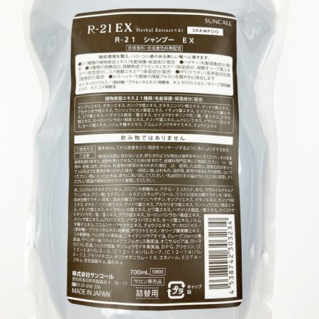  サンコール R-21 EX シャンプー トリートメント セット 詰め替え用 未開封品