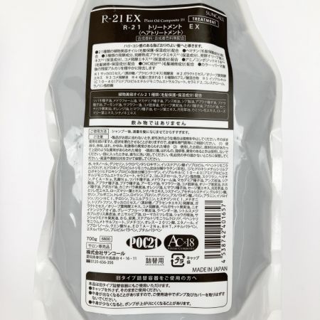  サンコール R-21 EX シャンプー トリートメント セット 詰め替え用 未開封品