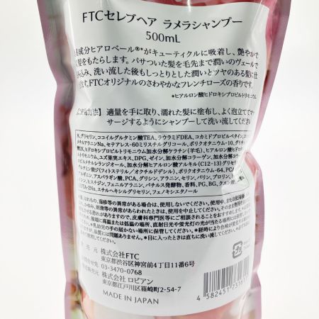  FTC セレブヘア ラメラシャンプー 500mL 2個 詰め替え用 未開封品