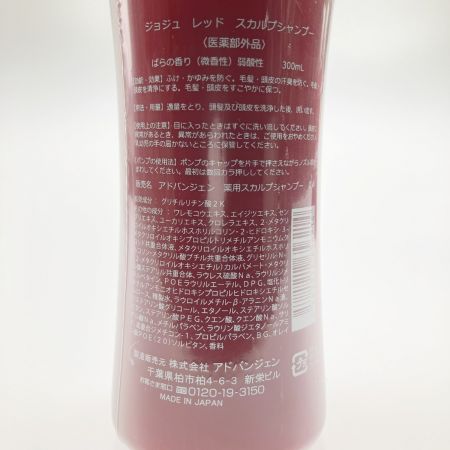  アドバンジェン Jo-Ju ジョジュ レッド スカルプシャンプー 300ｍL 3本セット 未開封品
