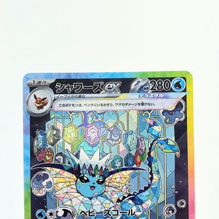   ポケモンカード シャワーズex 205/187SAR ポケカ