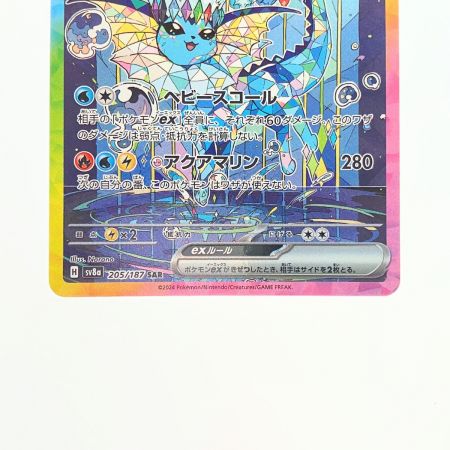   ポケモンカード シャワーズex 205/187SAR ポケカ