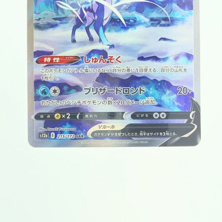   ポケモンカード スイクンV 215/172SAR ポケカ