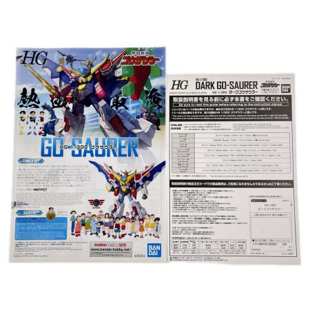 バンダイスピリッツ 熱血最強ゴウザウラー HG 1/300 ダークゴウザウラー 未組立品