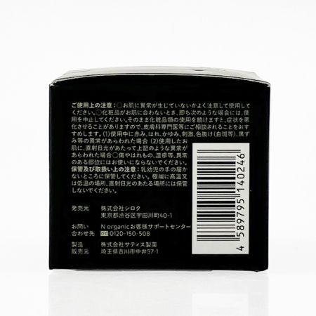   N オーガニック Vie エンリッチリフト クリーム 47g