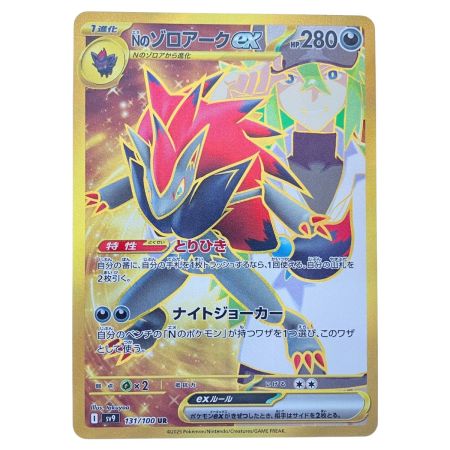   ポケモンカード Nのゾロアークex 131/100UR ポケカ