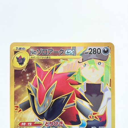   ポケモンカード Nのゾロアークex 131/100UR ポケカ