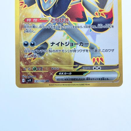   ポケモンカード Nのゾロアークex 131/100UR ポケカ