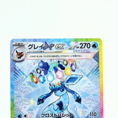   ポケモンカード グレイシアex 206/187SAR ポケカ