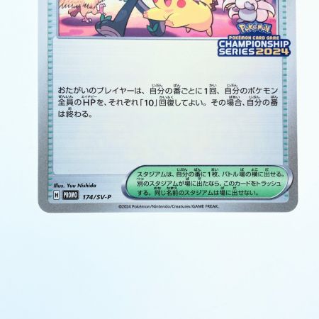   ポケモンカード おいわいファンファーレ 174/SV-P ポケカ