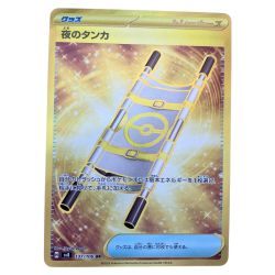 ▽▽  ポケモンカード夜のタンカ 137/106UR ポケカ Cランク
