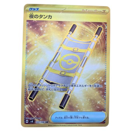   ポケモンカード夜のタンカ 137/106UR ポケカ