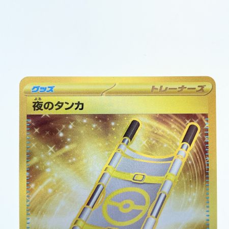   ポケモンカード夜のタンカ 137/106UR ポケカ