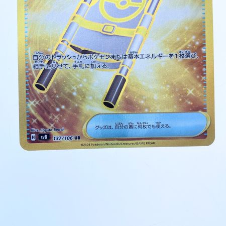   ポケモンカード夜のタンカ 137/106UR ポケカ